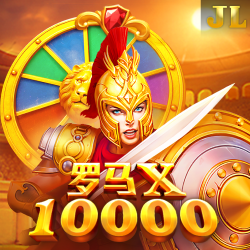 罗马X 10000
